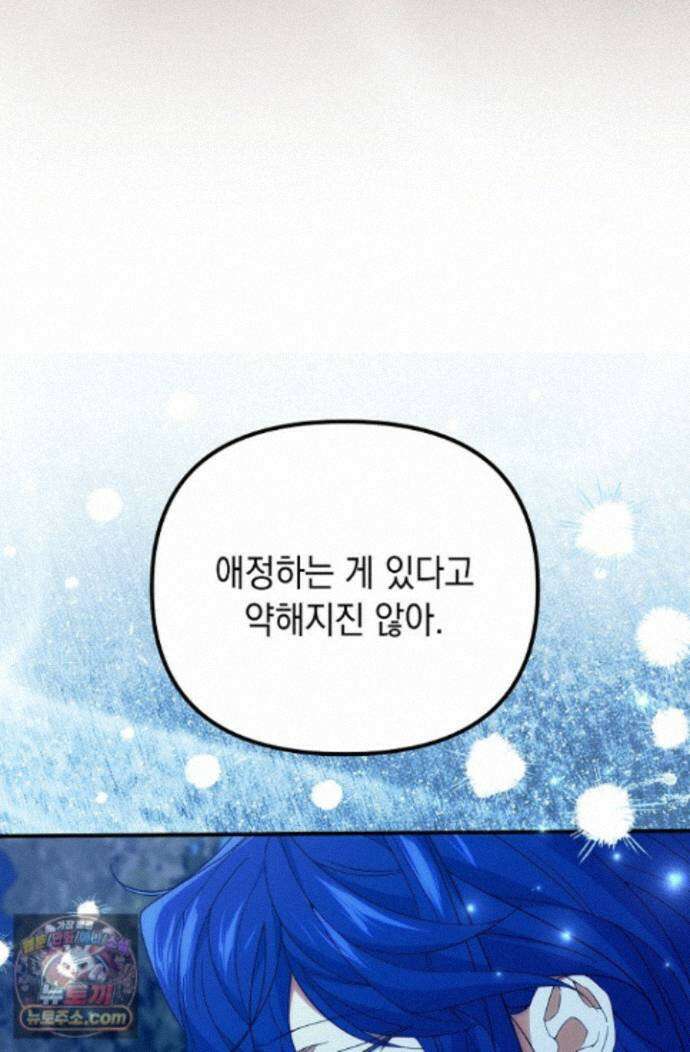 이런 역하렘은 싫어요 - 46화 19
