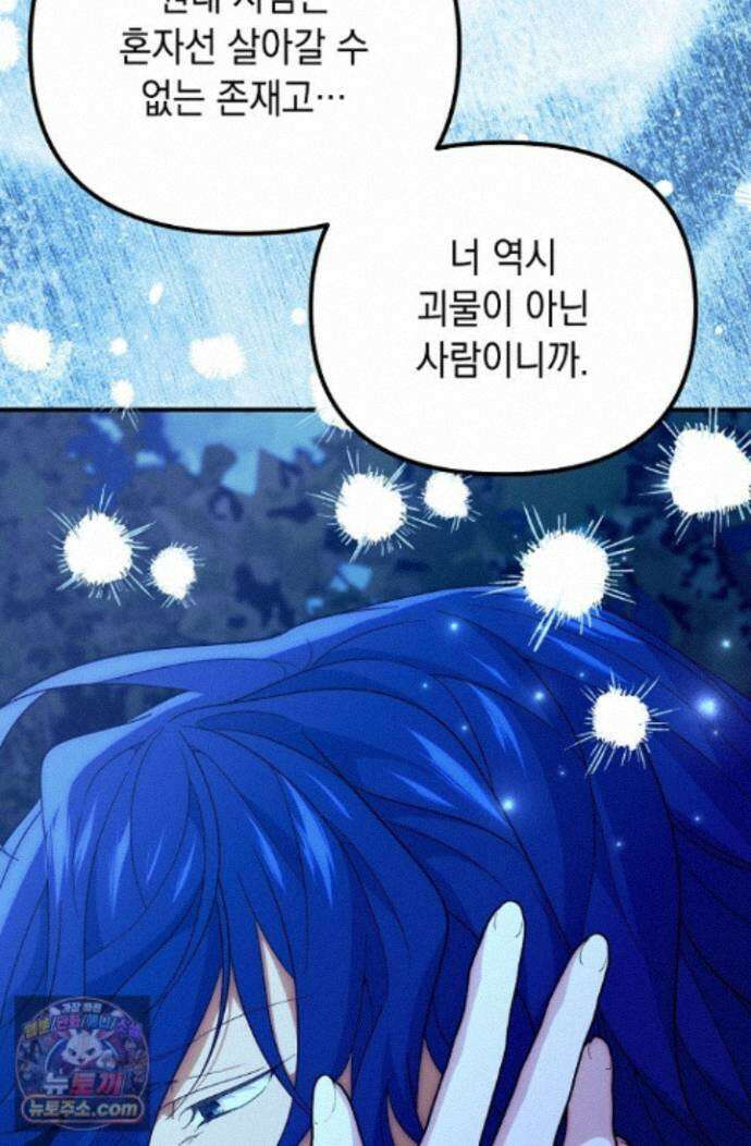 이런 역하렘은 싫어요 - 46화 21