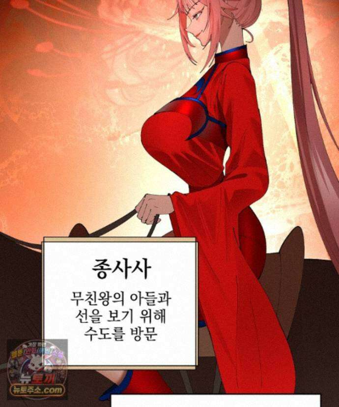 사상최강의 데릴사위 313화 2