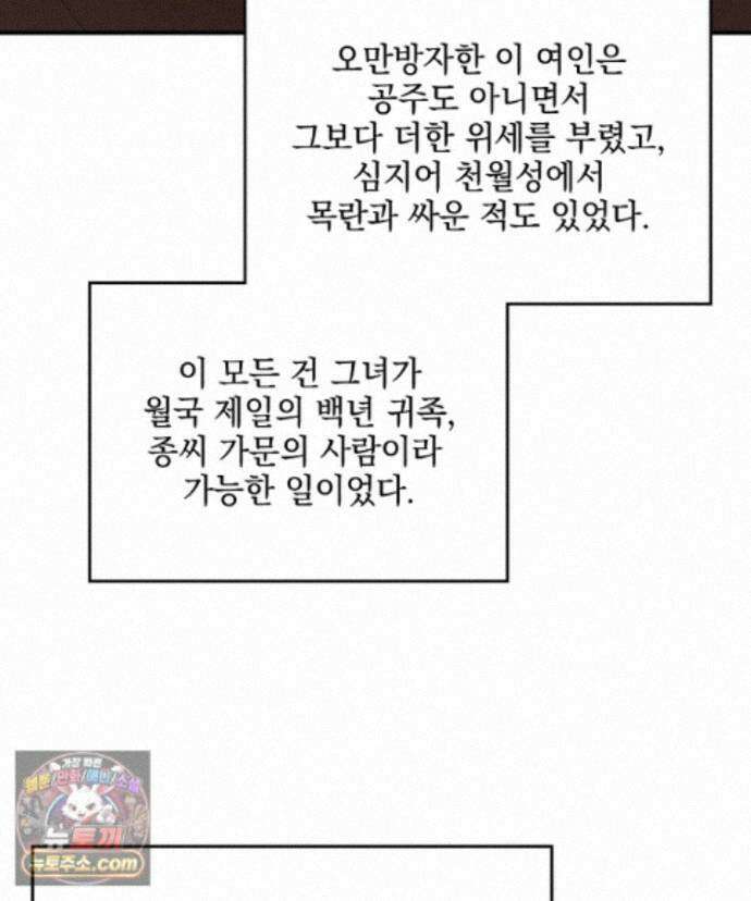 사상최강의 데릴사위 313화 3