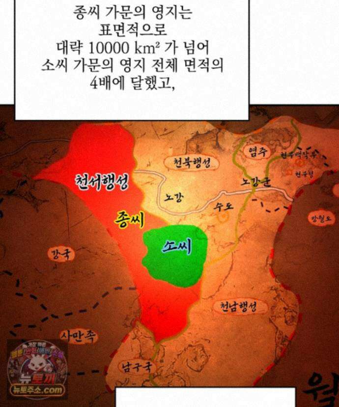 사상최강의 데릴사위 313화 4