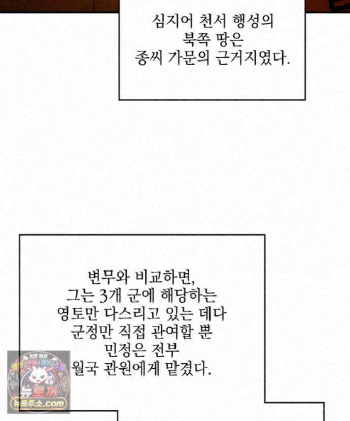 사상최강의 데릴사위 313화 5