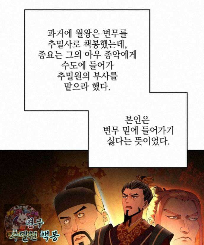 사상최강의 데릴사위 313화 9