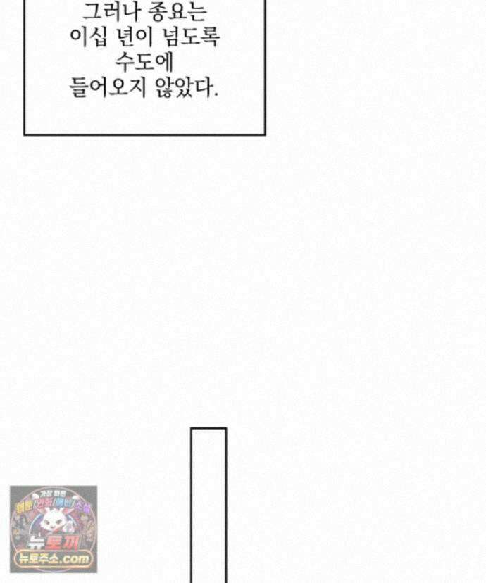 사상최강의 데릴사위 313화 11