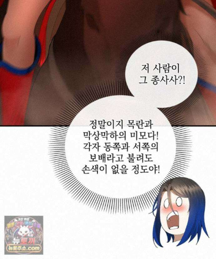 사상최강의 데릴사위 313화 18
