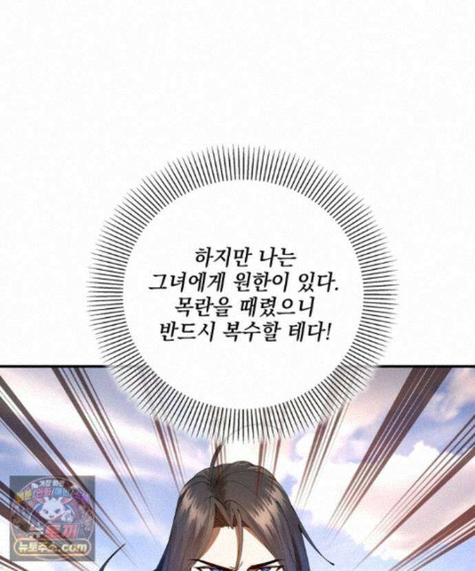사상최강의 데릴사위 313화 19