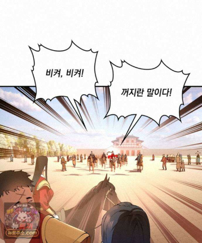 사상최강의 데릴사위 313화 21