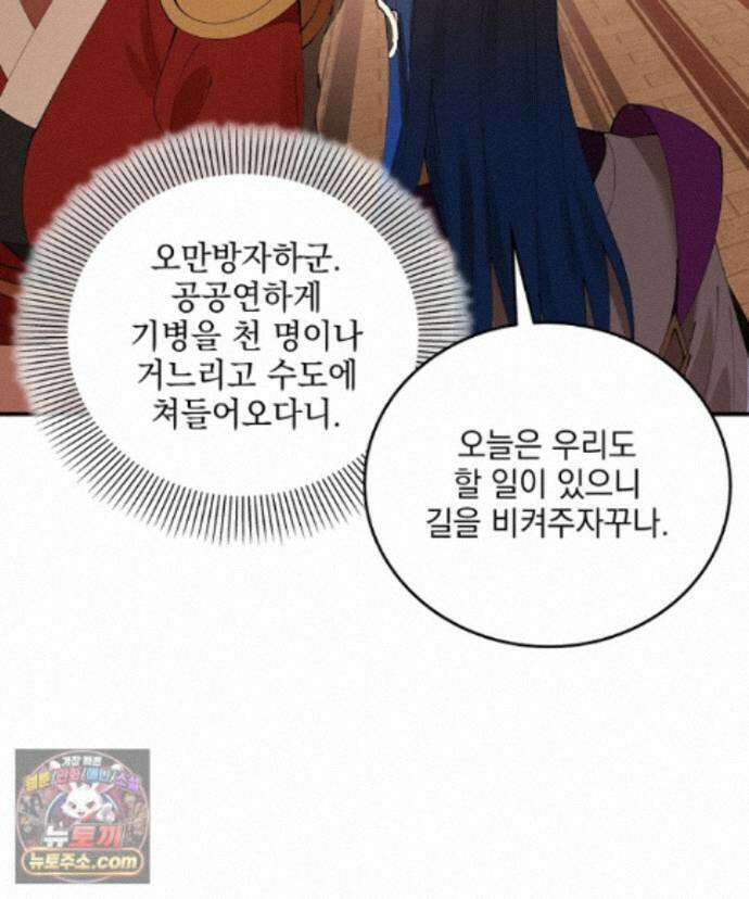 사상최강의 데릴사위 313화 22