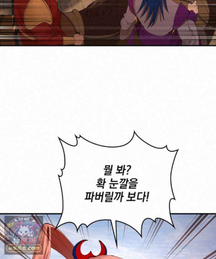 사상최강의 데릴사위 313화 24