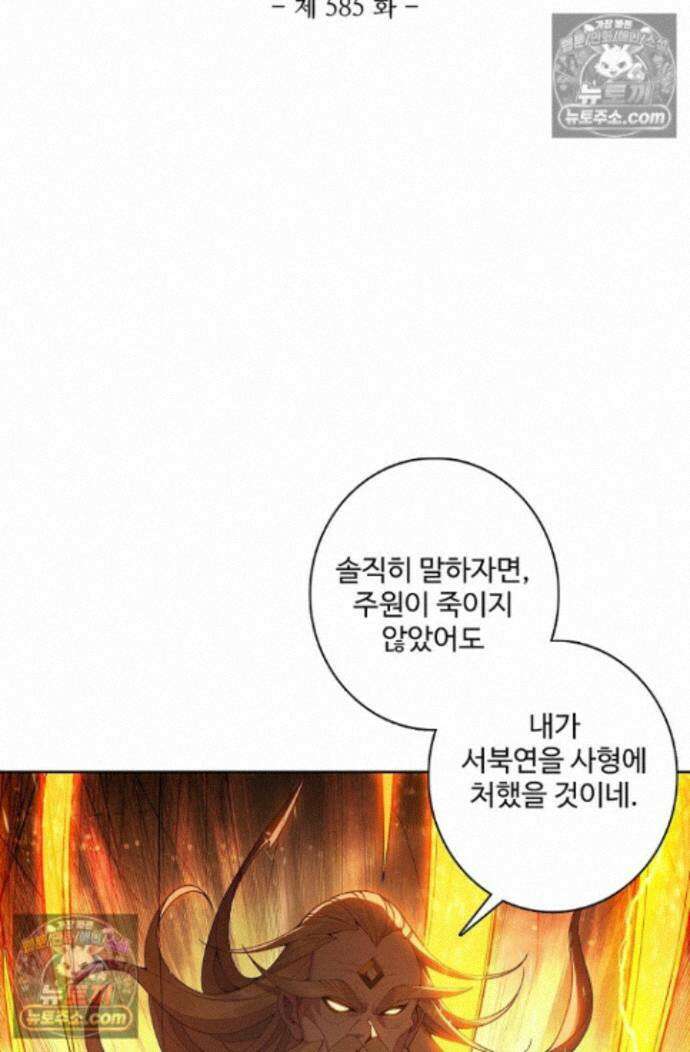 원존: 용의 비상 원존 585화 6