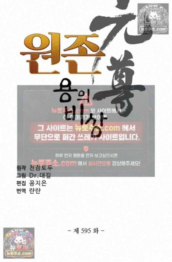원존: 용의 비상 원존 595화 6