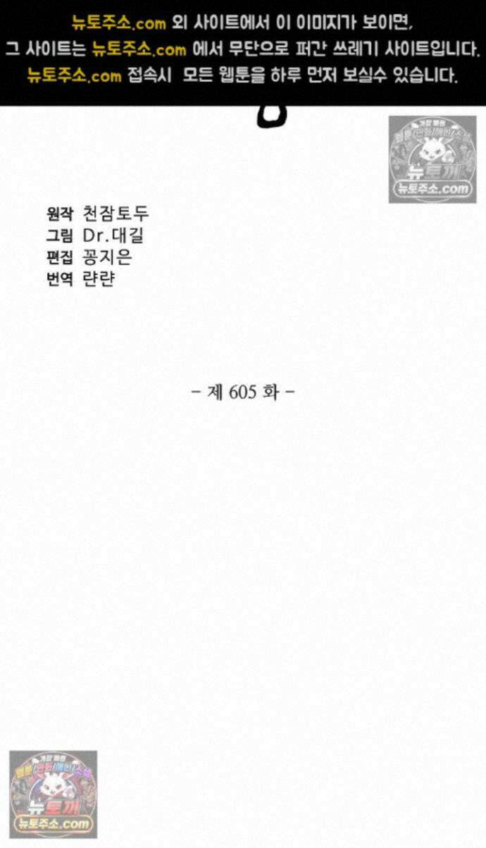 원존: 용의 비상 원존 605화 5