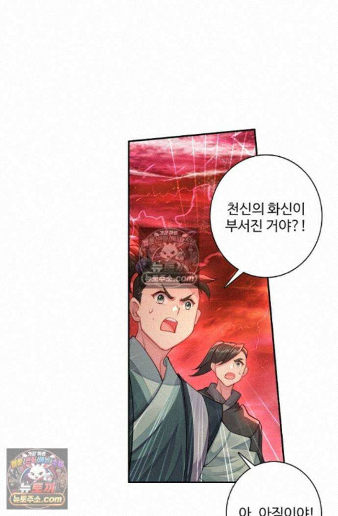 원존: 용의 비상 원존 605화 13