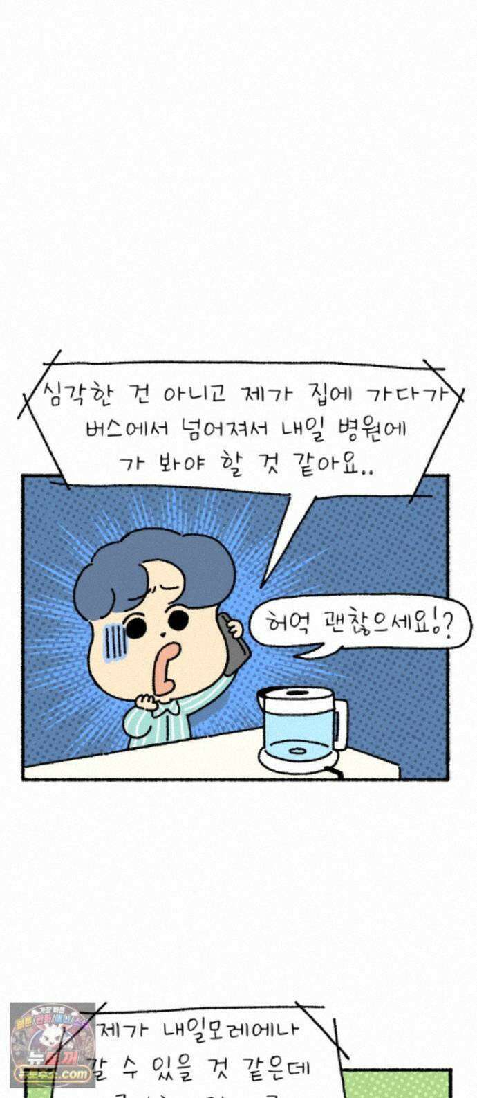 안녕 아기 10화 1