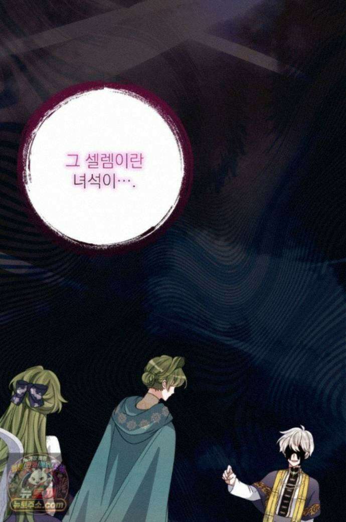 곧 망할 가문의 계약직 딸이 되었다 91화 1