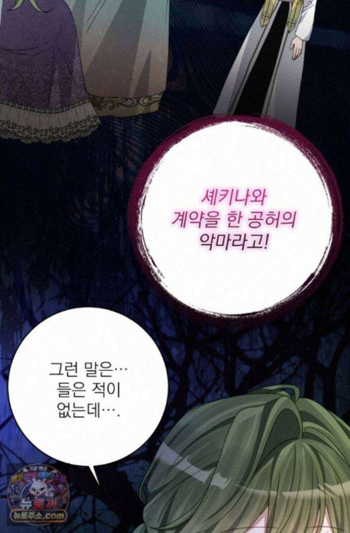 곧 망할 가문의 계약직 딸이 되었다 91화 2
