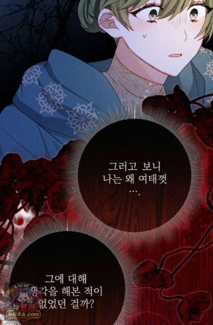 곧 망할 가문의 계약직 딸이 되었다 91화 3