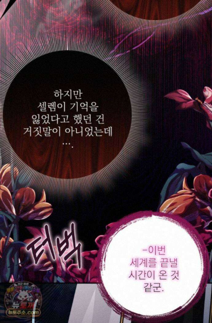 곧 망할 가문의 계약직 딸이 되었다 91화 5