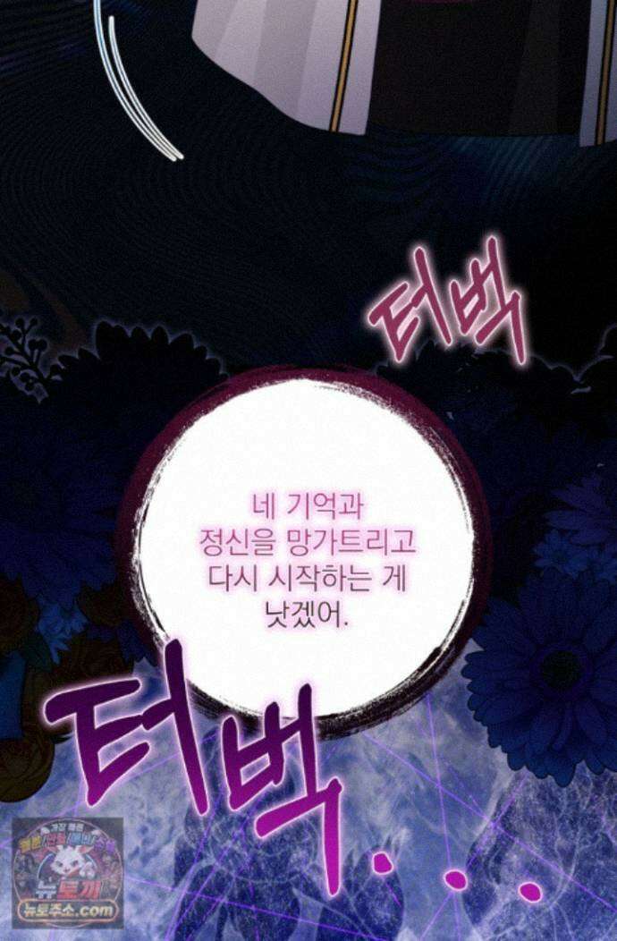 곧 망할 가문의 계약직 딸이 되었다 91화 6