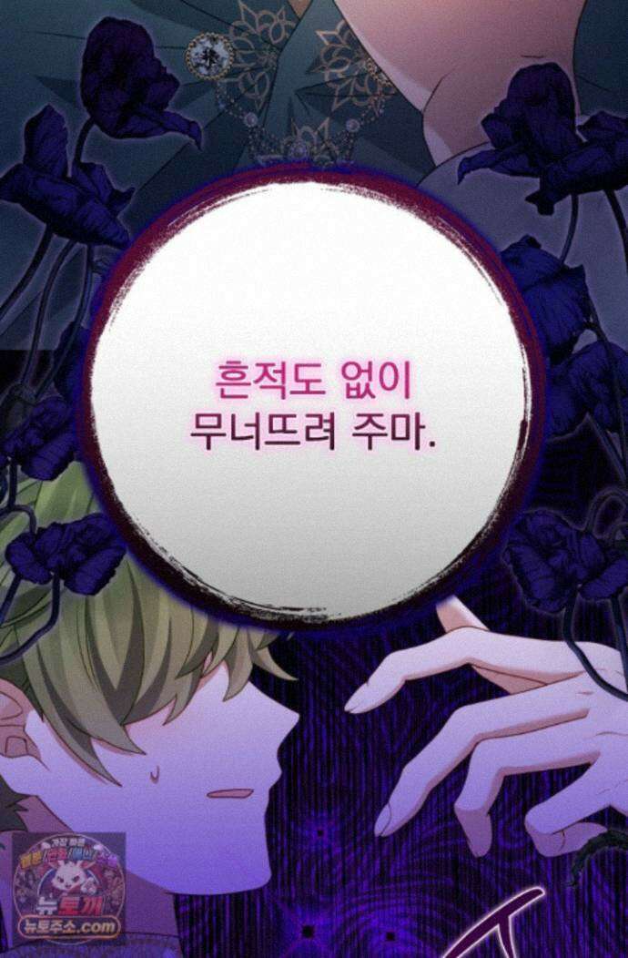 곧 망할 가문의 계약직 딸이 되었다 91화 8