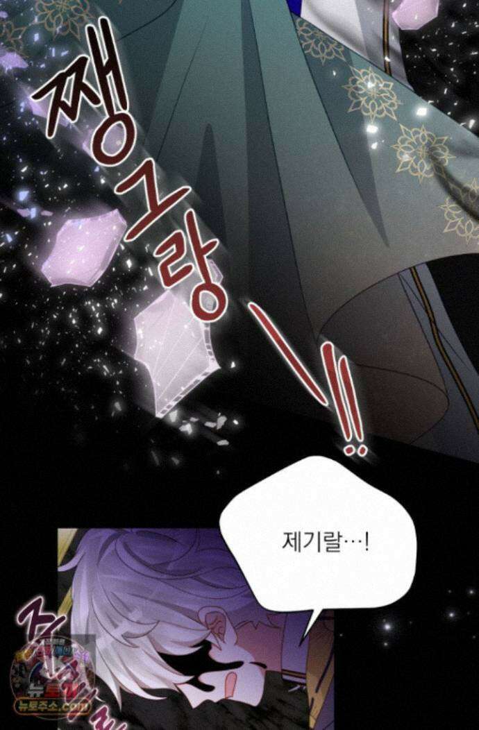 곧 망할 가문의 계약직 딸이 되었다 91화 11