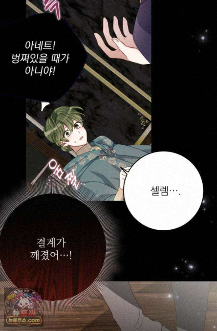 곧 망할 가문의 계약직 딸이 되었다 91화 12