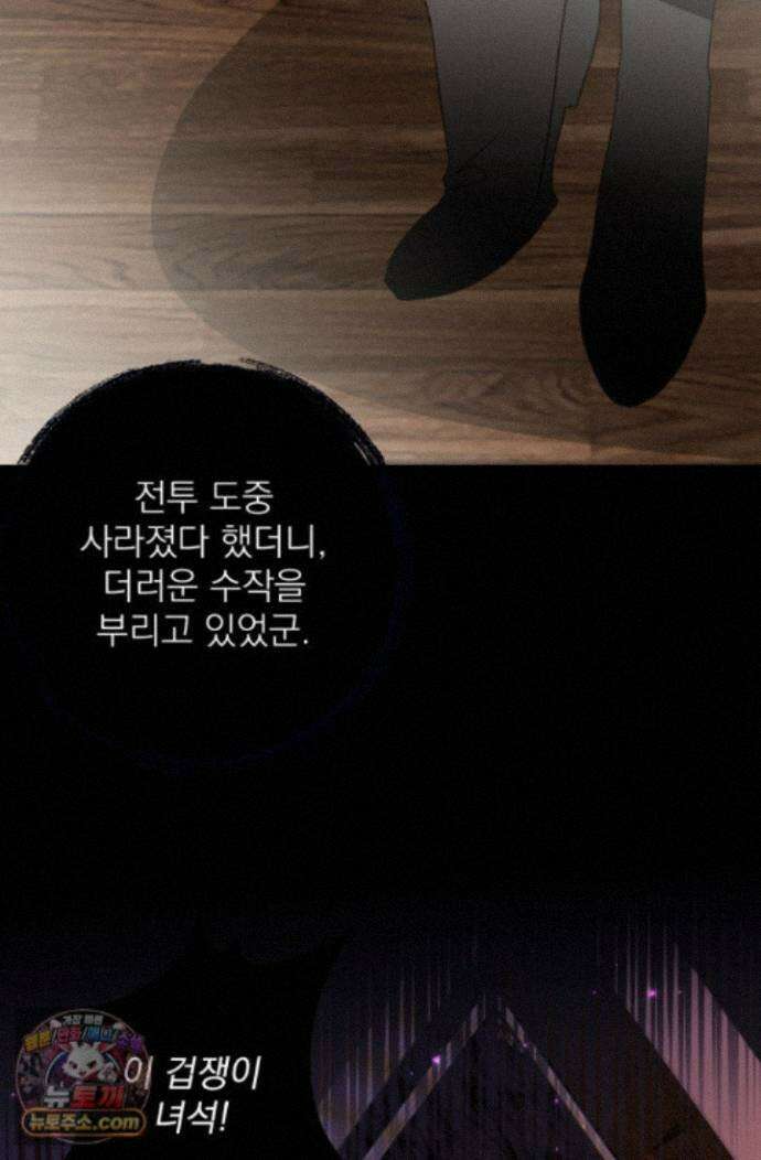 곧 망할 가문의 계약직 딸이 되었다 91화 13