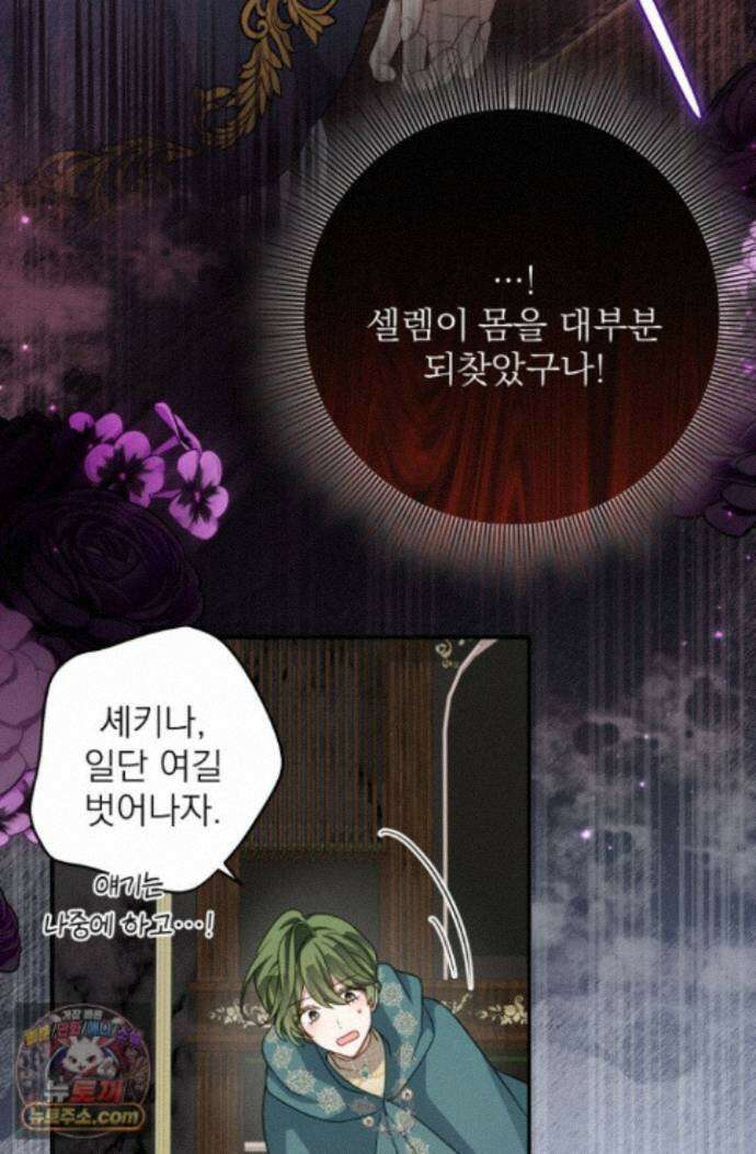 곧 망할 가문의 계약직 딸이 되었다 91화 15