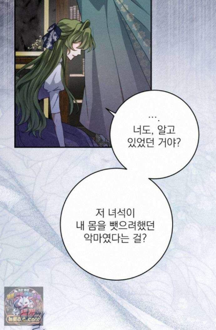 곧 망할 가문의 계약직 딸이 되었다 91화 16