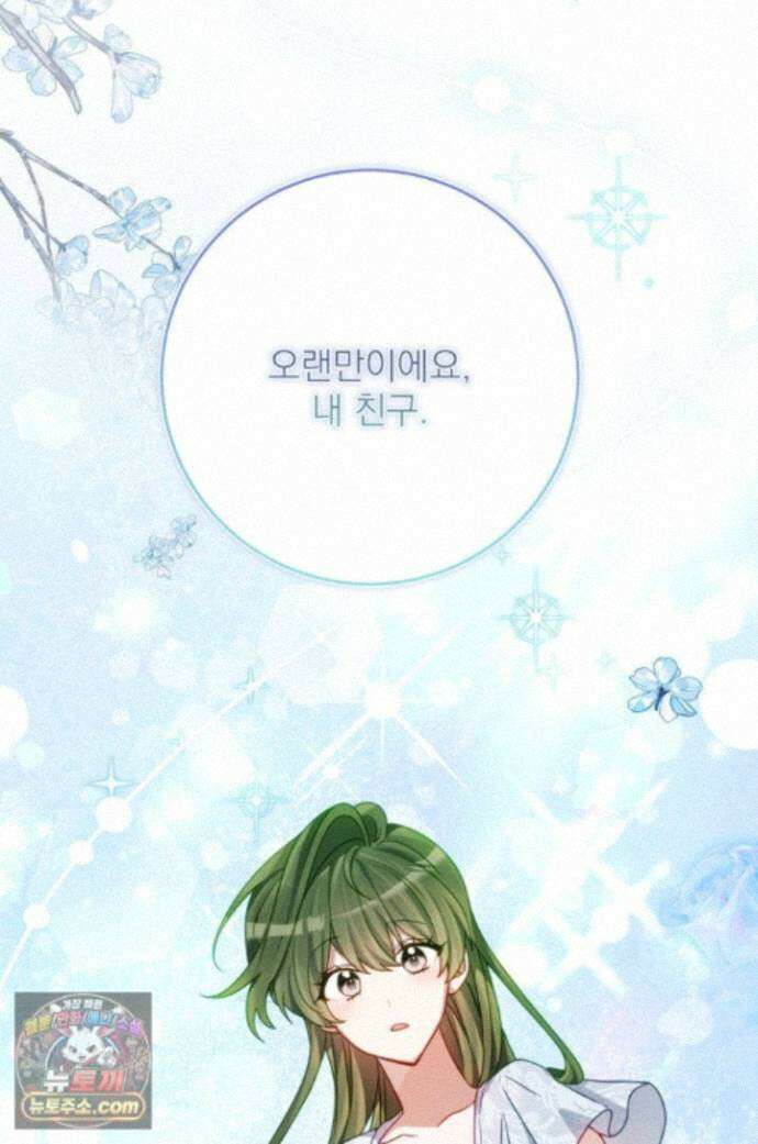 곧 망할 가문의 계약직 딸이 되었다 93화 1