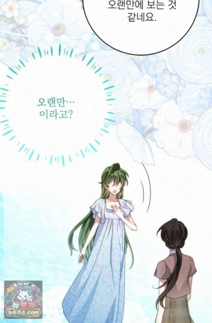 곧 망할 가문의 계약직 딸이 되었다 93화 5