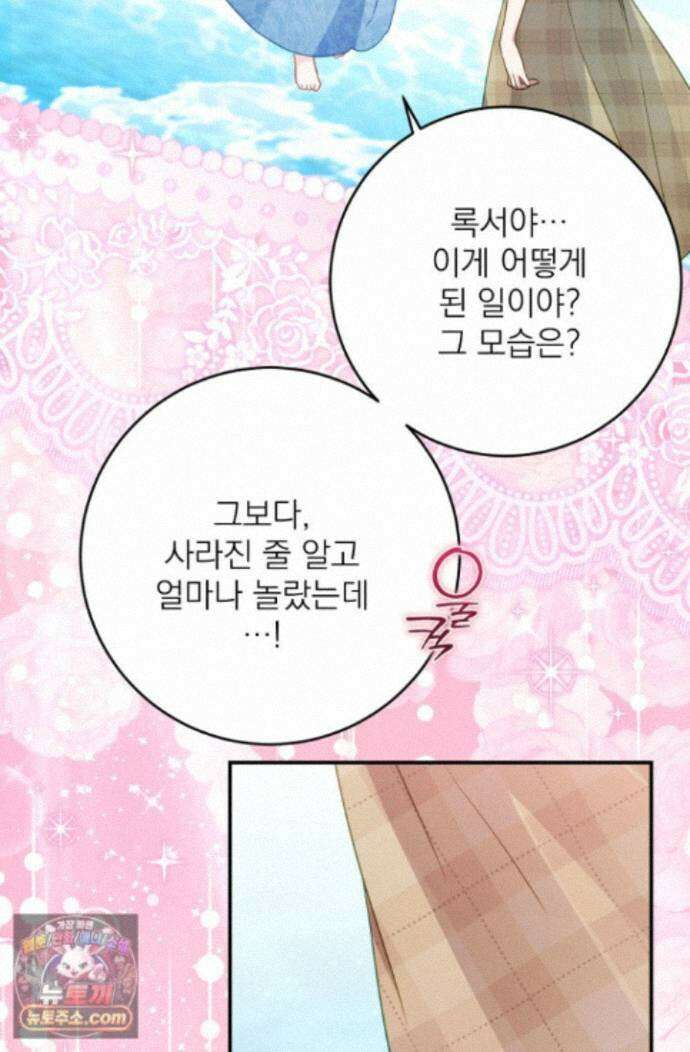 곧 망할 가문의 계약직 딸이 되었다 93화 6