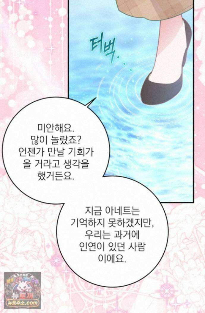 곧 망할 가문의 계약직 딸이 되었다 93화 7