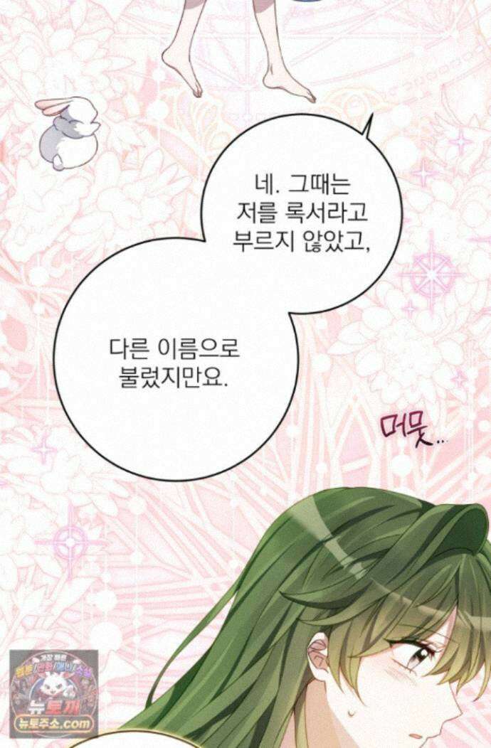 곧 망할 가문의 계약직 딸이 되었다 93화 9