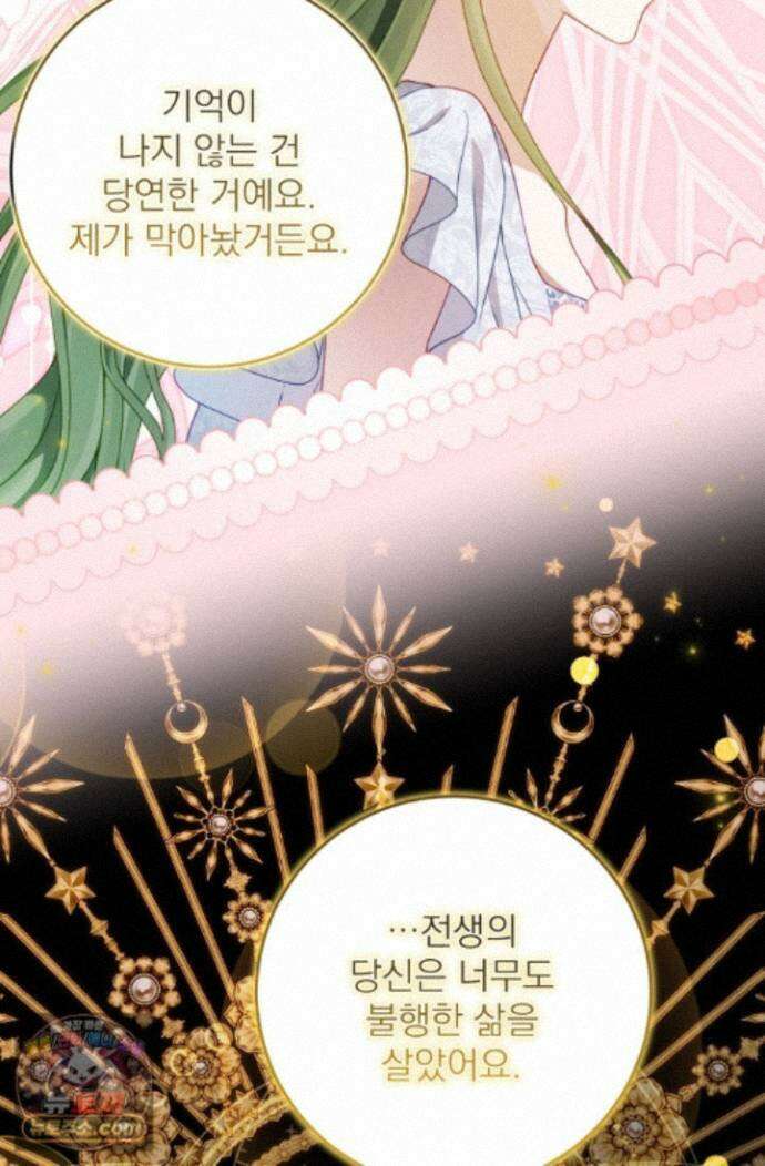 곧 망할 가문의 계약직 딸이 되었다 93화 10