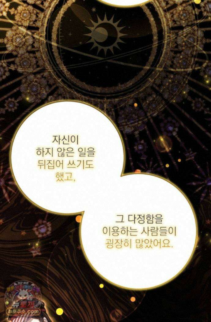 곧 망할 가문의 계약직 딸이 되었다 93화 11