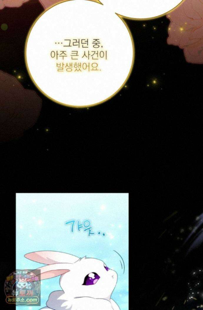 곧 망할 가문의 계약직 딸이 되었다 93화 13
