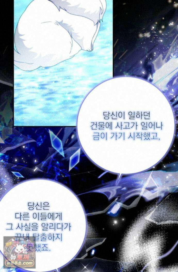 곧 망할 가문의 계약직 딸이 되었다 93화 14
