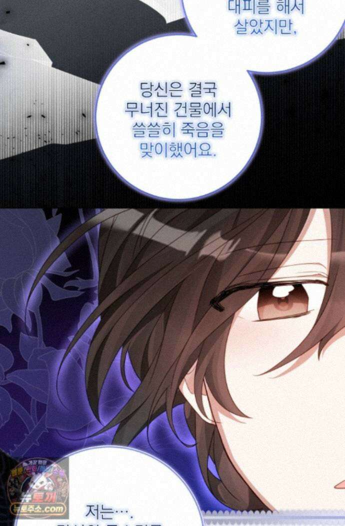 곧 망할 가문의 계약직 딸이 되었다 93화 16