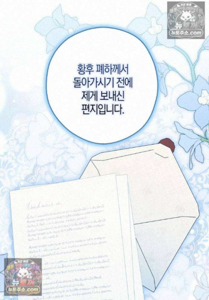 결혼하지 않으면 죽습니다 33화 1