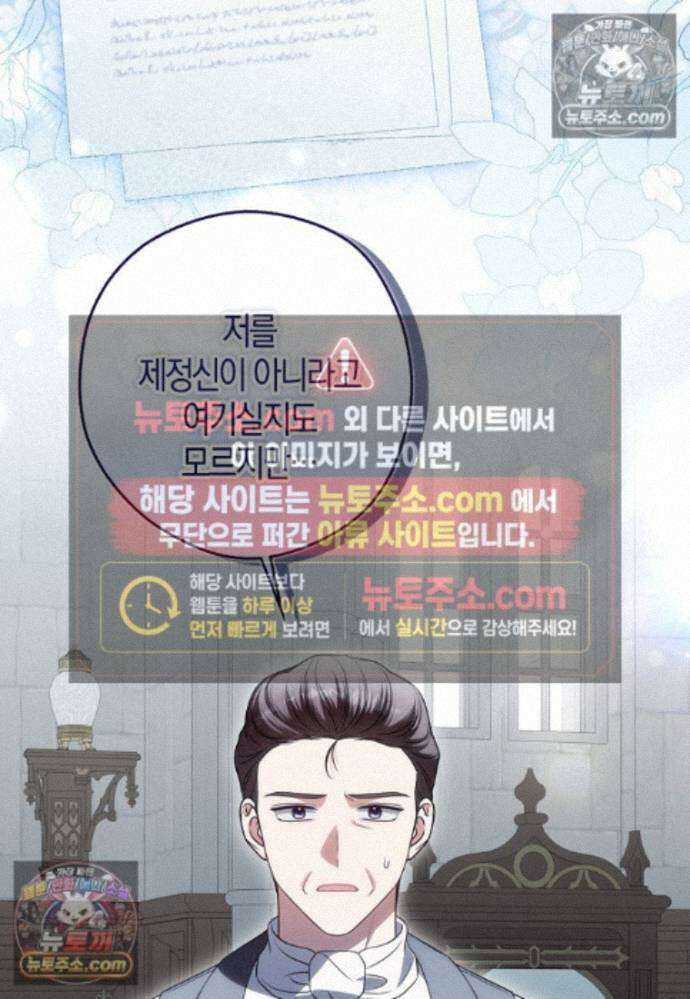 결혼하지 않으면 죽습니다 33화 2
