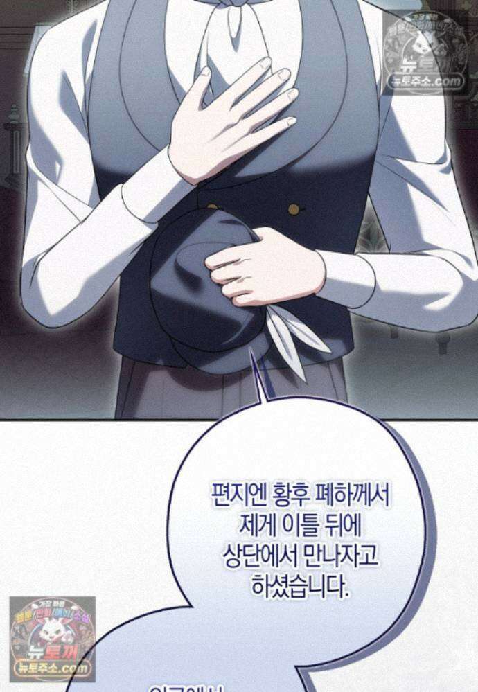 결혼하지 않으면 죽습니다 33화 3