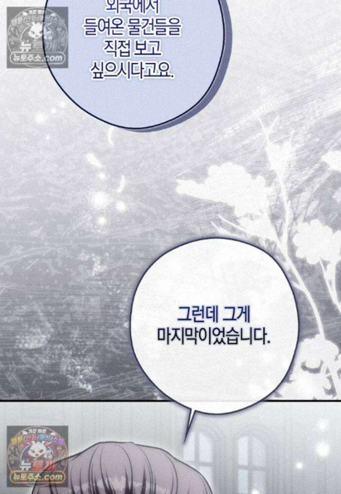 결혼하지 않으면 죽습니다 33화 4