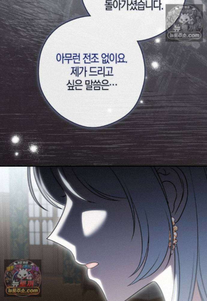 결혼하지 않으면 죽습니다 33화 6
