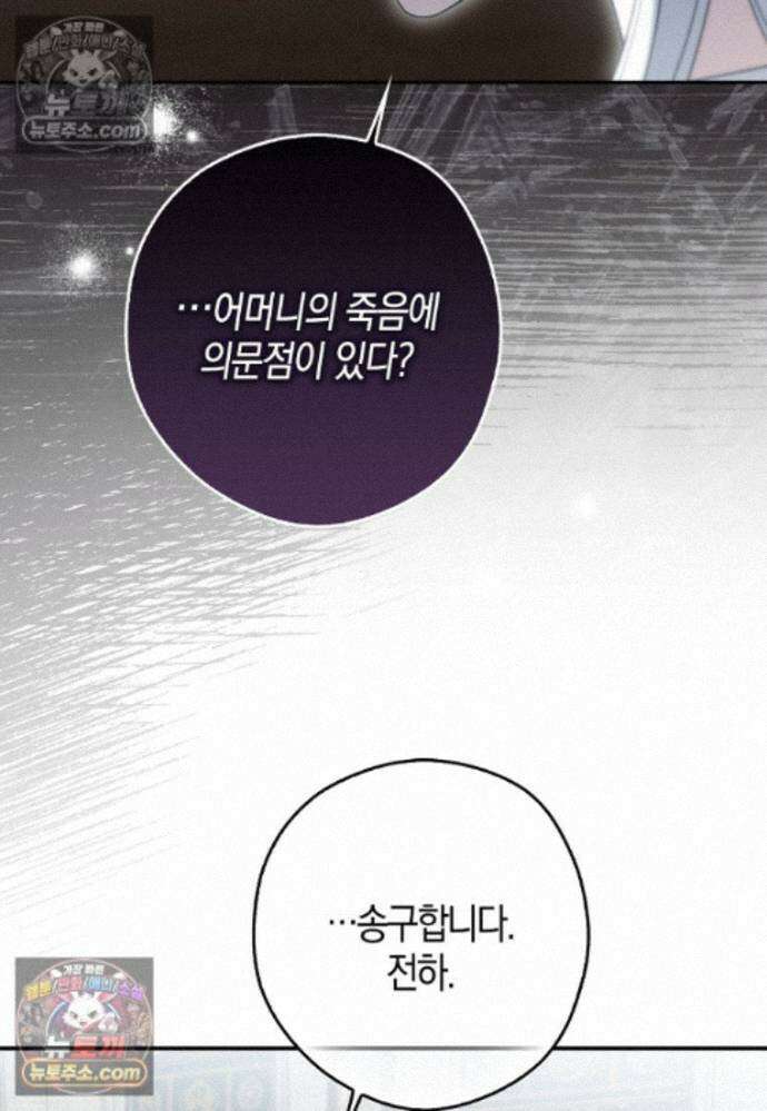 결혼하지 않으면 죽습니다 33화 7