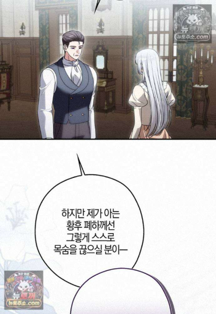 결혼하지 않으면 죽습니다 33화 8