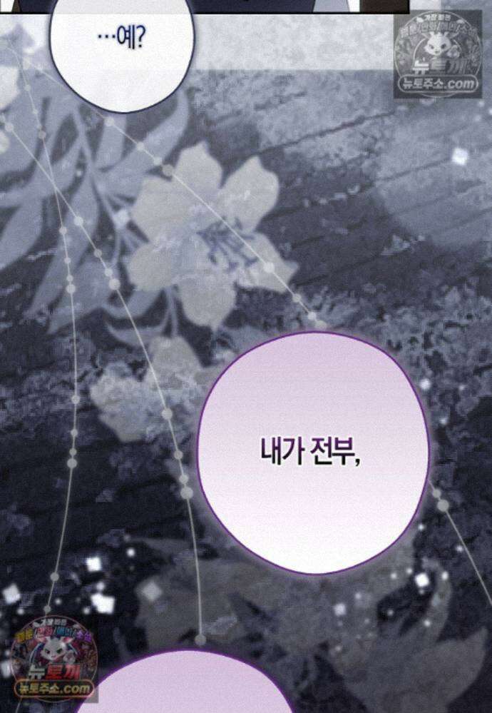 결혼하지 않으면 죽습니다 33화 10