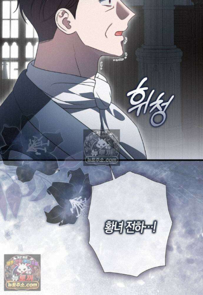 결혼하지 않으면 죽습니다 33화 14