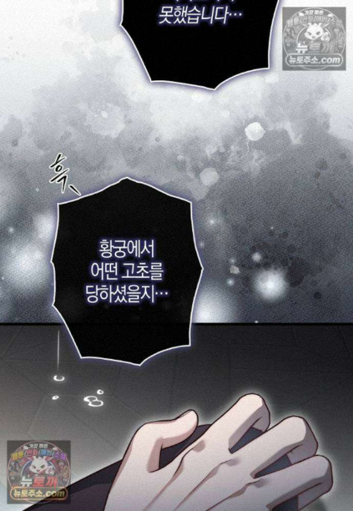 결혼하지 않으면 죽습니다 33화 16