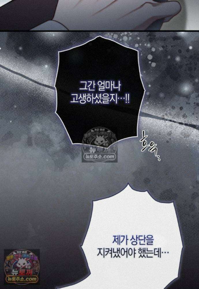 결혼하지 않으면 죽습니다 33화 17